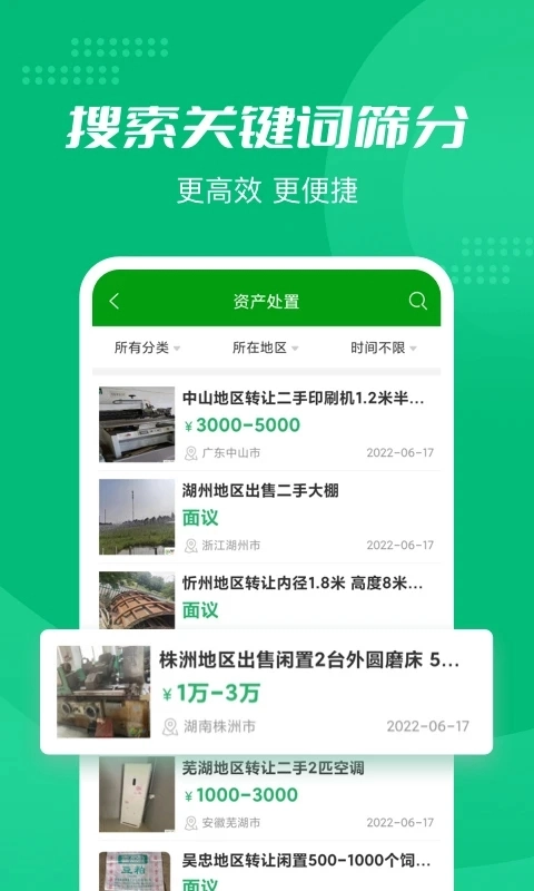 废旧网软件(Feijiu网)  安卓版图4