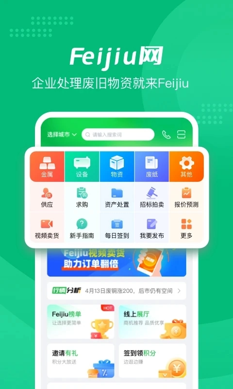 废旧网软件(Feijiu网)  安卓版图3