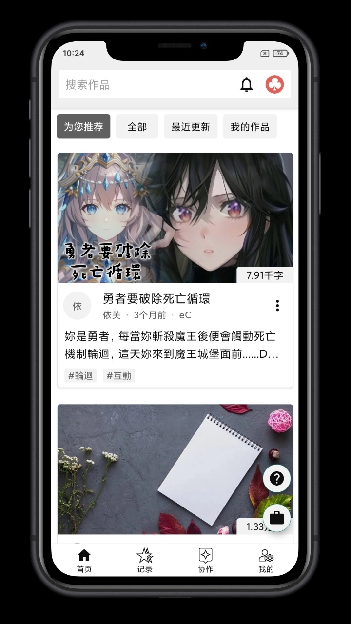 litestory软件安卓版(2)
