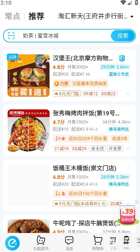 饿了么最新版-图4