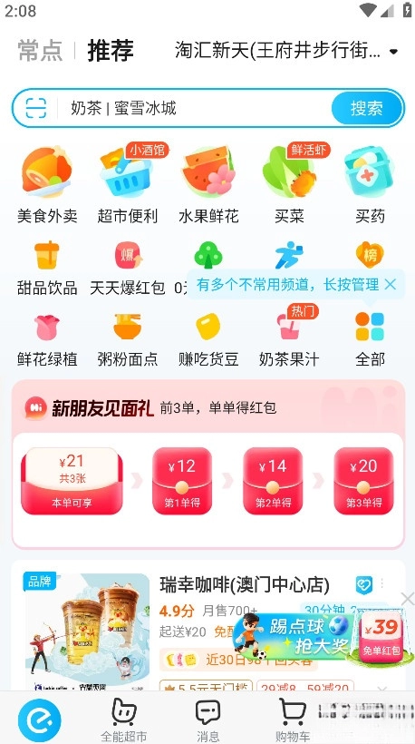 饿了么最新版-图1