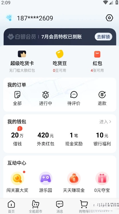 饿了么最新版-图5