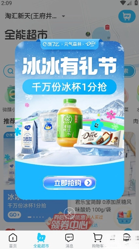 饿了么最新版-图3