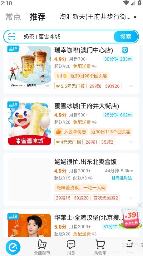 饿了么最新版-图2