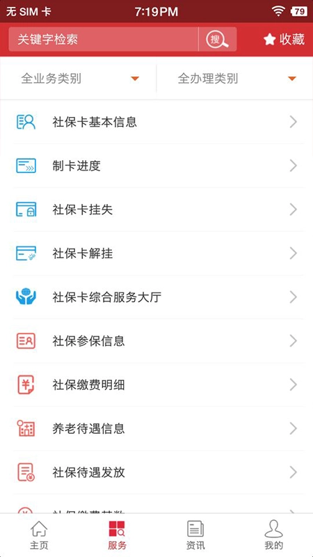 吉林智慧人社最新版(2)