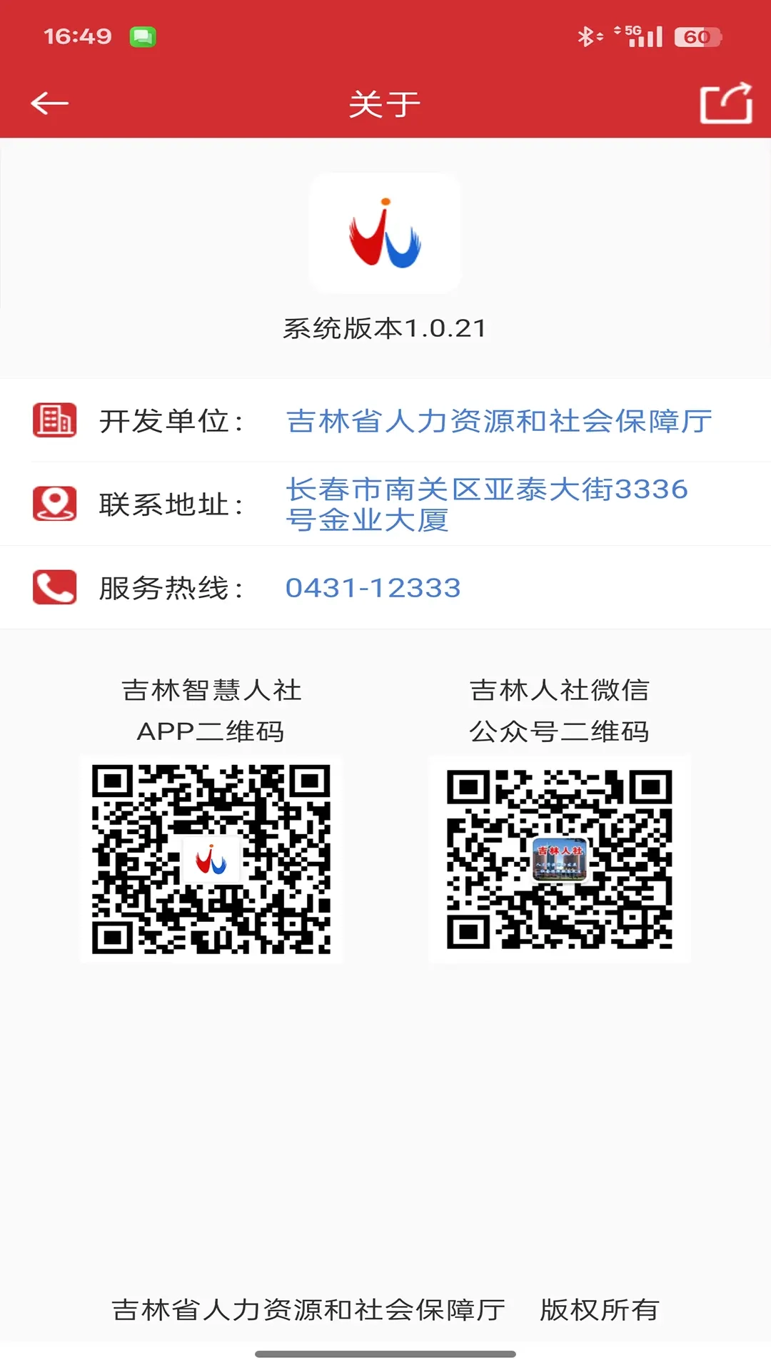 吉林智慧人社最新版(3)