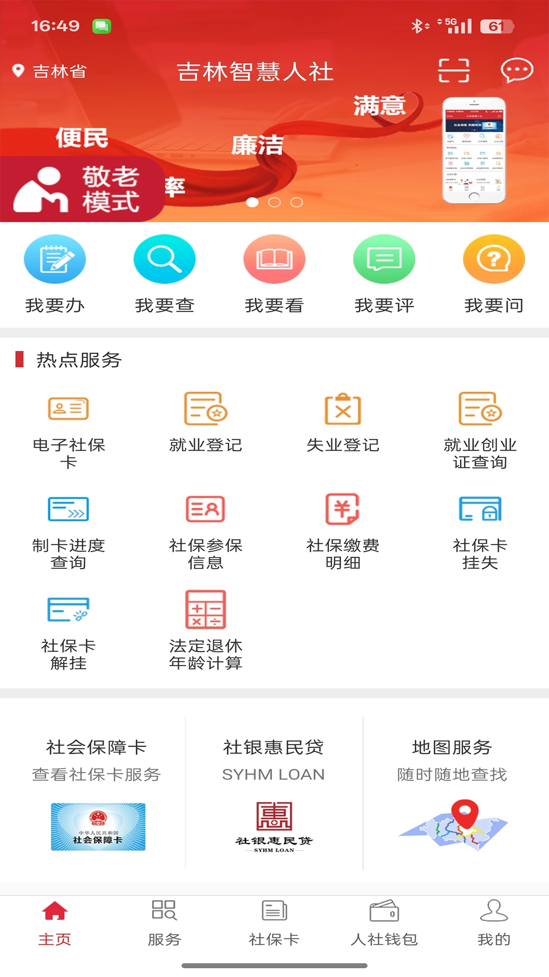 吉林智慧人社最新版(4)