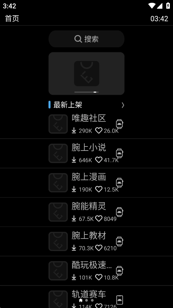 唯趣应用商店最新版
