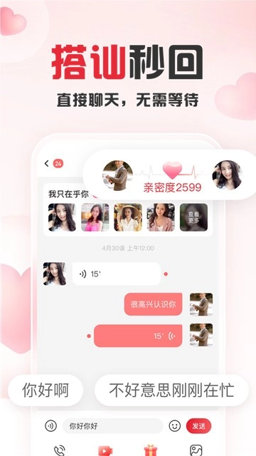 趣愛交友截圖3