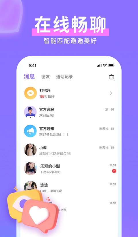水聊最新版