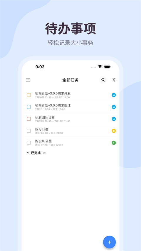 极简计划免费版图1