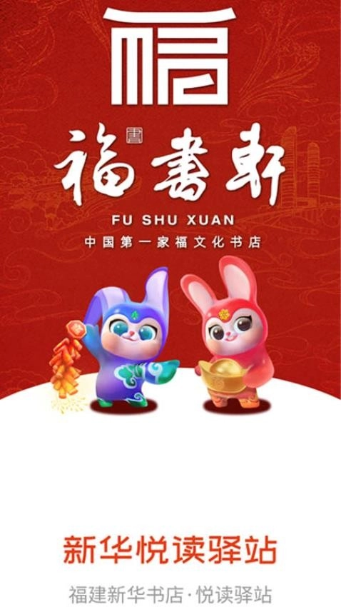 新华悦读驿站图3