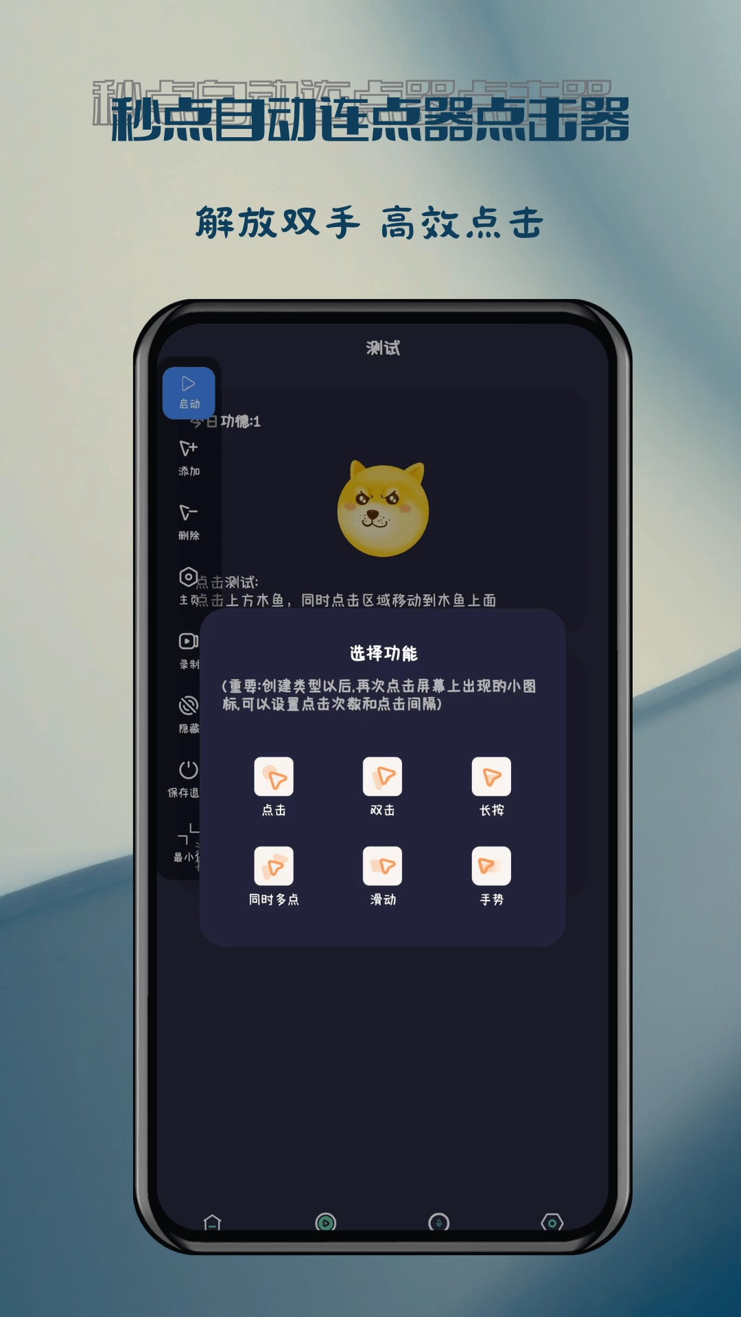 秒点自动连点器点击器 -图2
