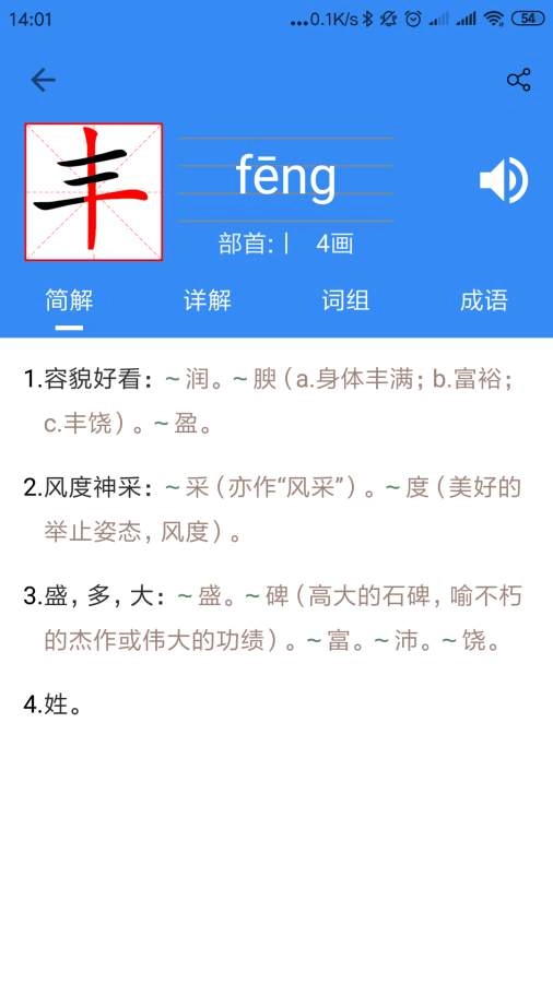 象形字典手机版