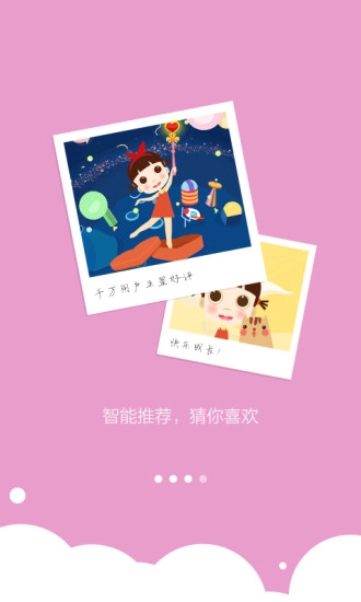 启蒙睡前故事(2)