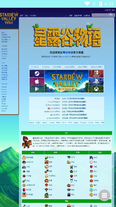 星露谷维基百科图1