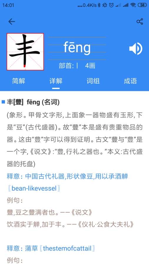 象形字典手机版