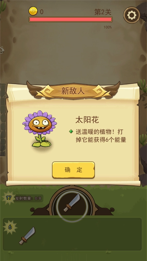 武器大战植物
