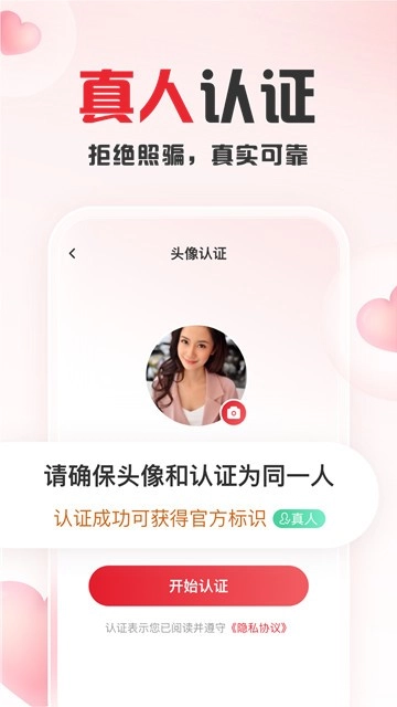 趣愛交友截圖0