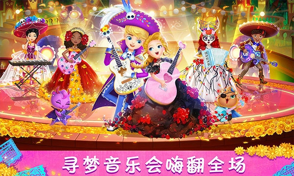 莉比小公主寻梦音乐会