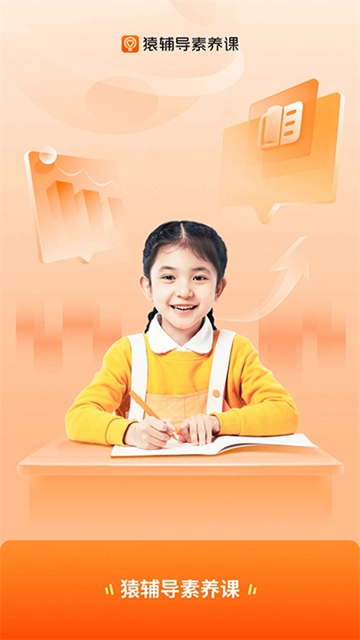猿辅导素养课(5)