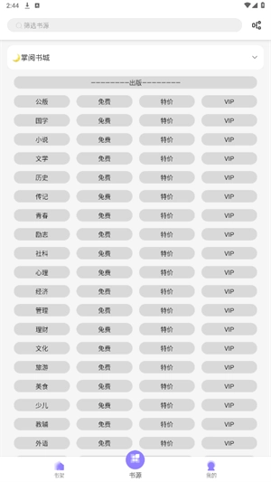 南苼小说手机版