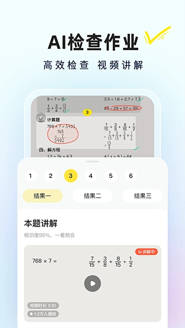 快对作业App(5)