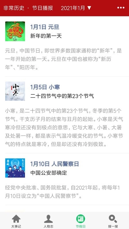非常历史图2