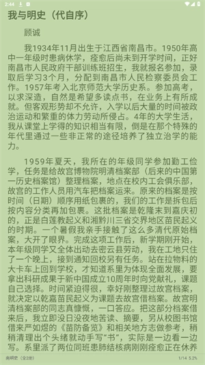 南苼小说手机版