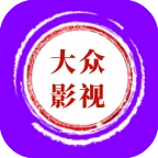 大众影视免费版
