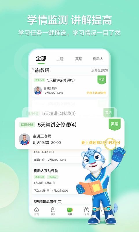 洪恩学堂教师端-图5