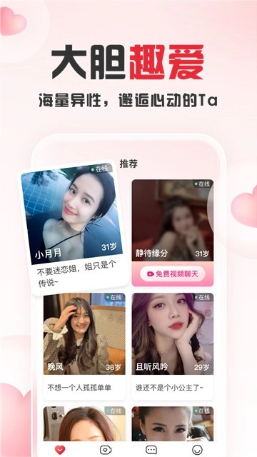 趣愛交友截圖4