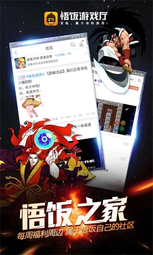 悟饭游戏厅安卓版图3