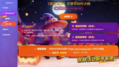 麦思星球图3