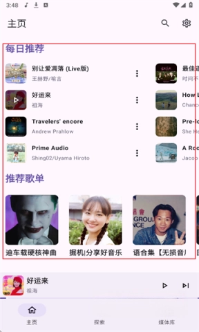 JetMelo音乐官网版下载