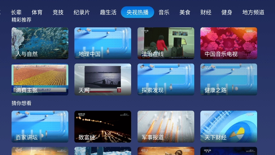 小鲸电视apk安装包图4