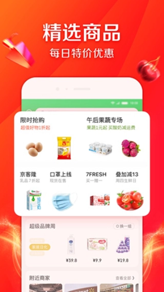 京东生鲜图3