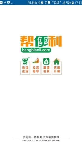 帮便利安卓官方版(2)