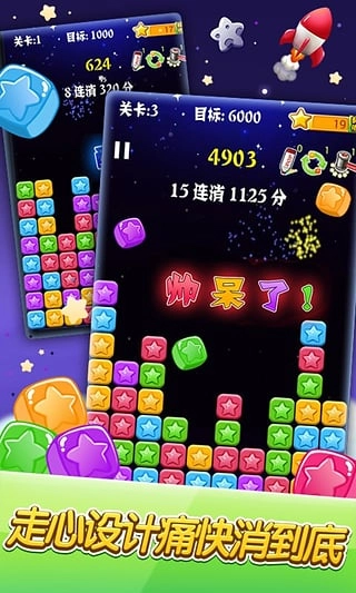 消灭星星单机版手机下载