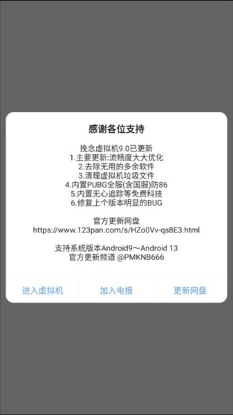 挽念虚拟机正式版下载