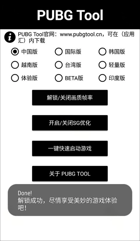PUBGTool画质助手正版手机下载