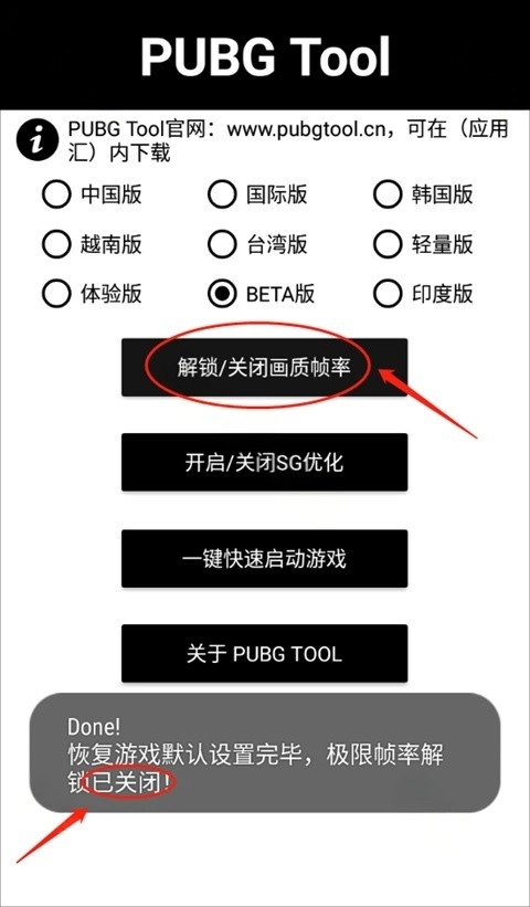 PUBGTool画质助手正版手机下载