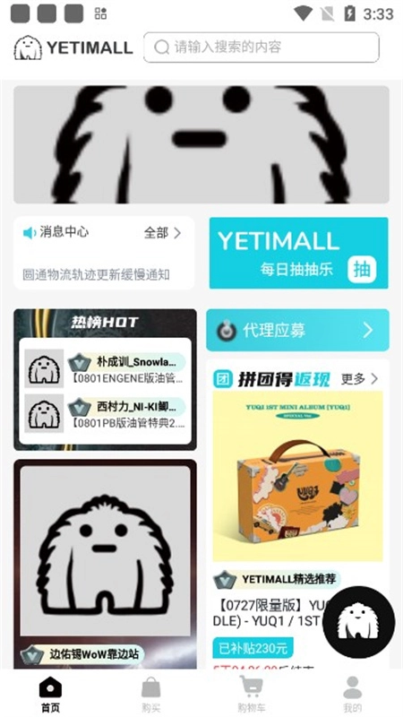 YETIMALL直装版图1