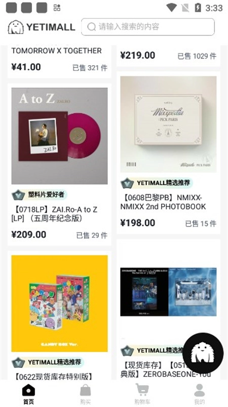 YETIMALL直装版图3