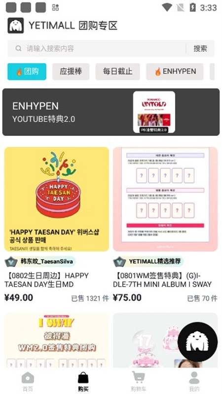 YETIMALL直装版图4