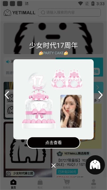 YETIMALL直装版图2