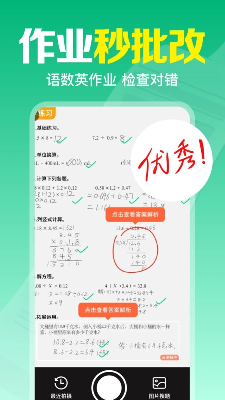 作业免费批改图1