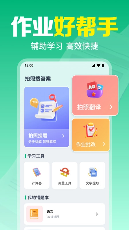 作业免费批改图2