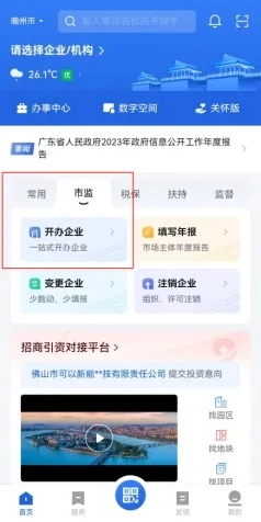 粤商通营业执照年审正版安卓下载
