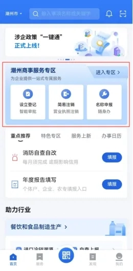 粤商通营业执照年审正版安卓下载